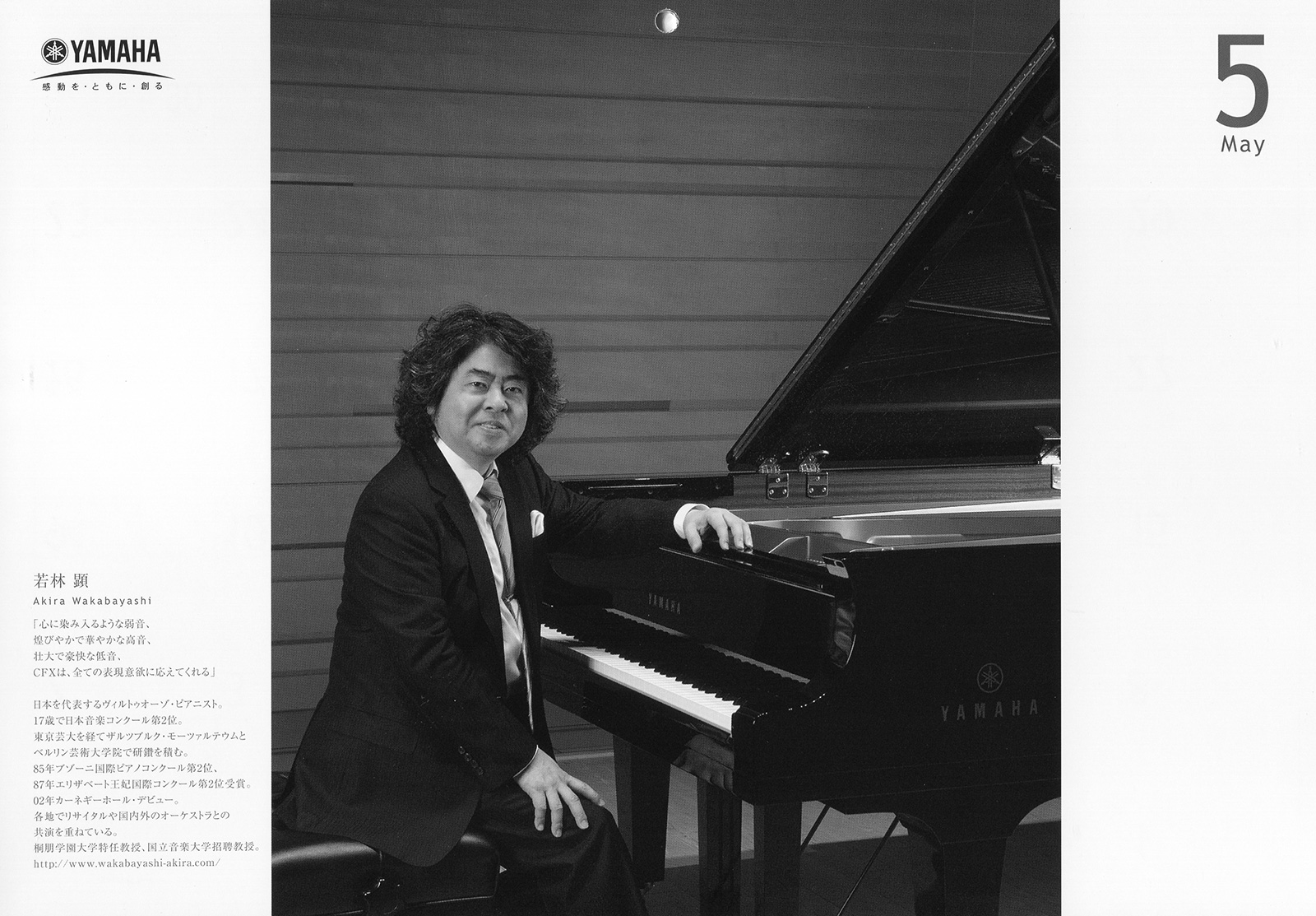 Yamaha Music Calendar 2017 5月 若林顕