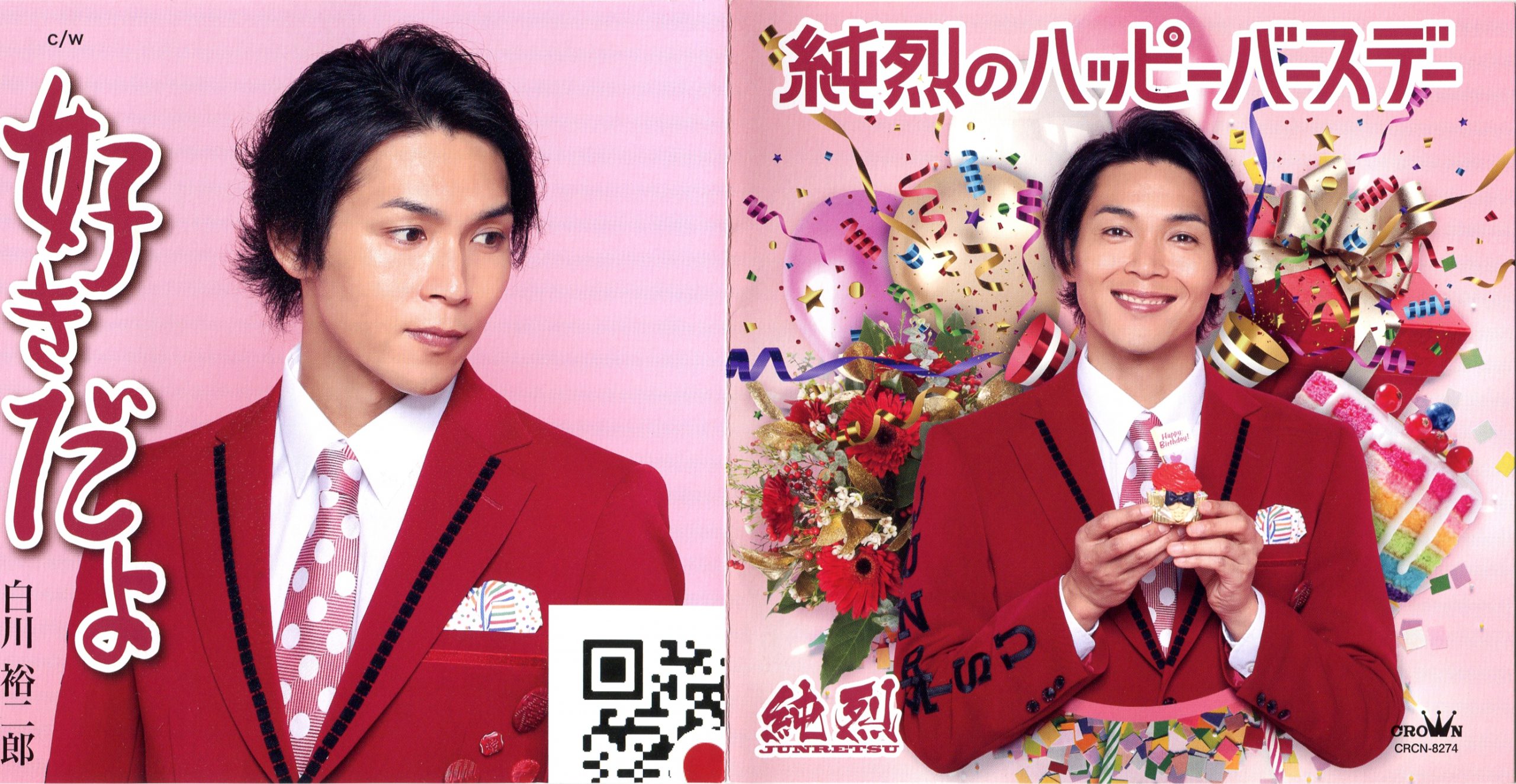 「純烈のハッピーバースデー」のCDジャケット、Cタイプを撮影