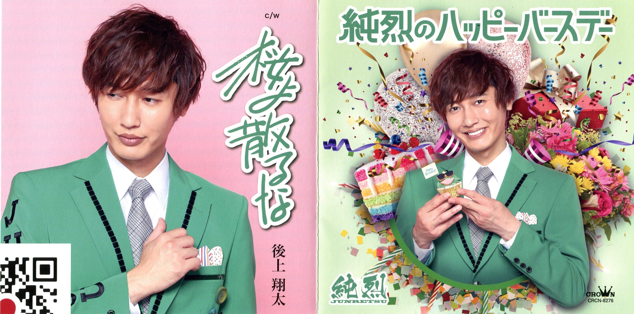 「純烈のハッピーバースデー」のCDジャケットEタイプを撮影