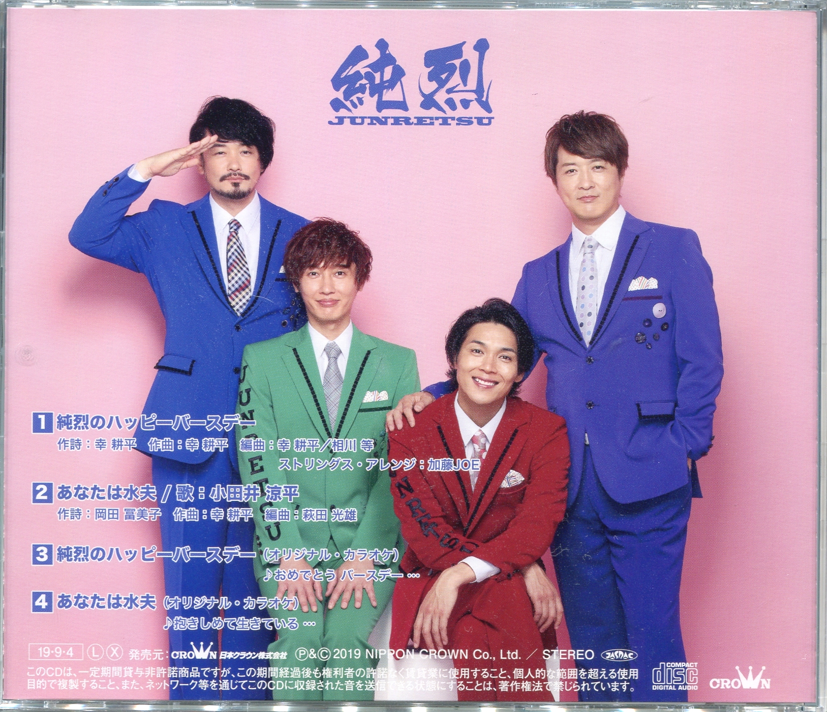 「純烈のハッピーバースデー」のCDジャケット、Dタイプを撮影